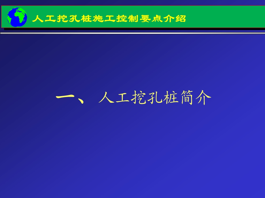 人工挖孔桩施工安全技术交底培训.ppt_第3页