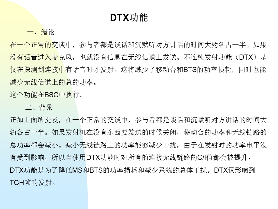 CME20小区参数与无线功能二.ppt_第1页