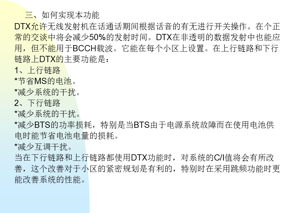 CME20小区参数与无线功能二.ppt_第2页