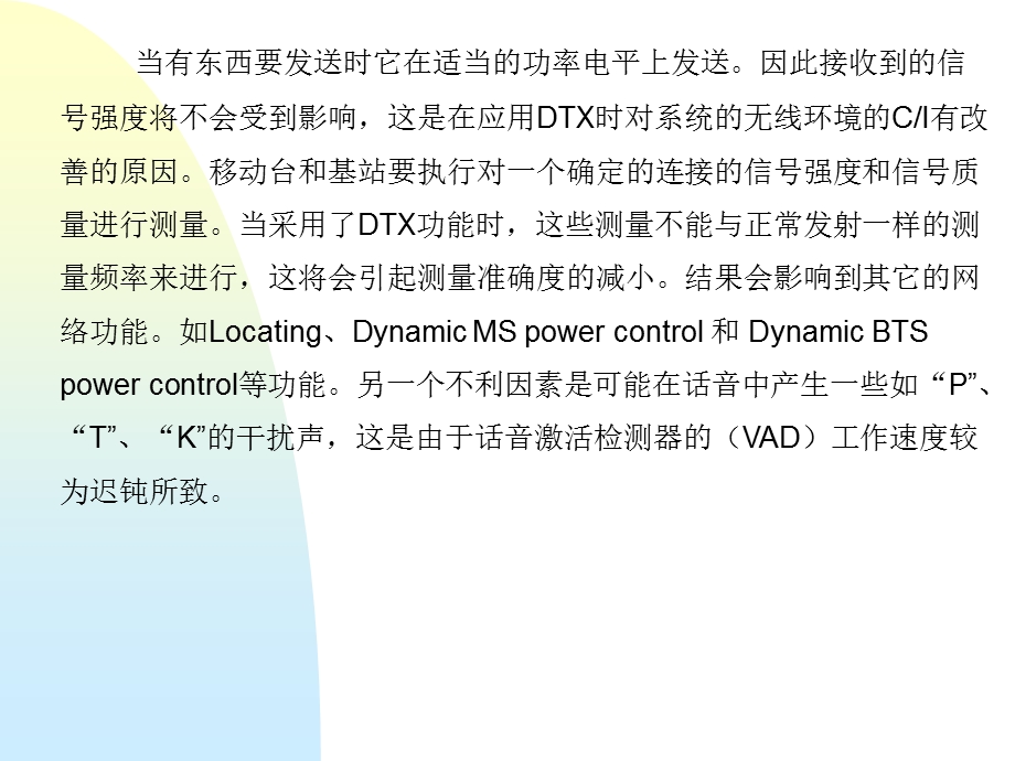 CME20小区参数与无线功能二.ppt_第3页