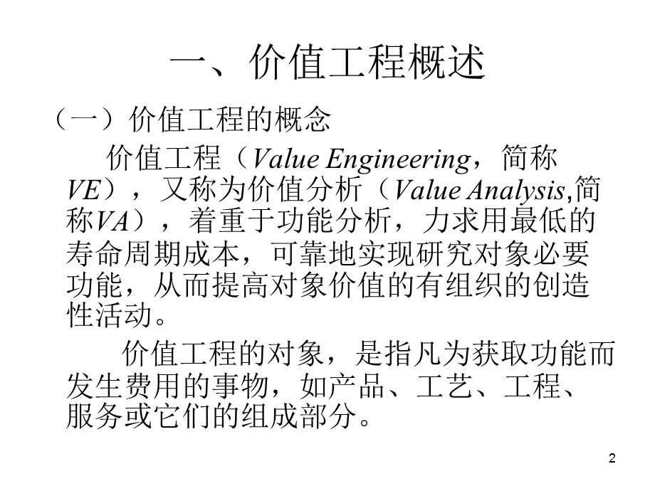 10章价值工程.ppt_第2页