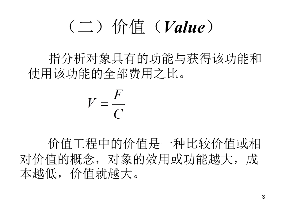 10章价值工程.ppt_第3页