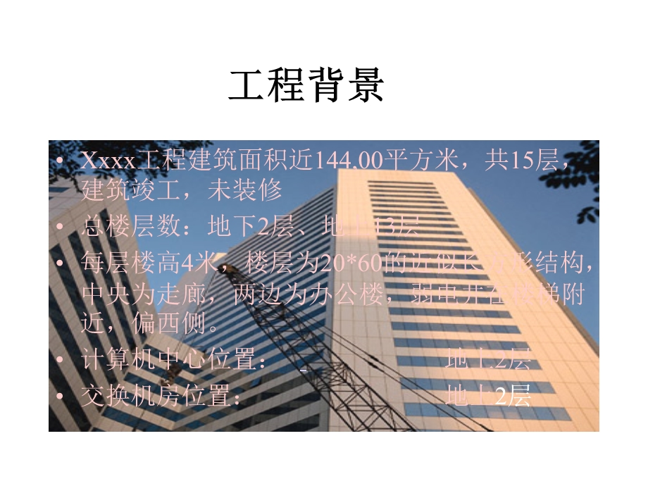 FNET 慧锦综合布线系统方案设计及预算案例讲解.ppt_第2页