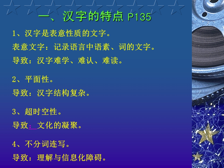 2汉字特点与结构.ppt_第2页