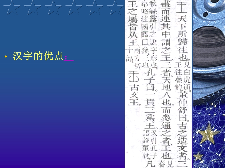 2汉字特点与结构.ppt_第3页