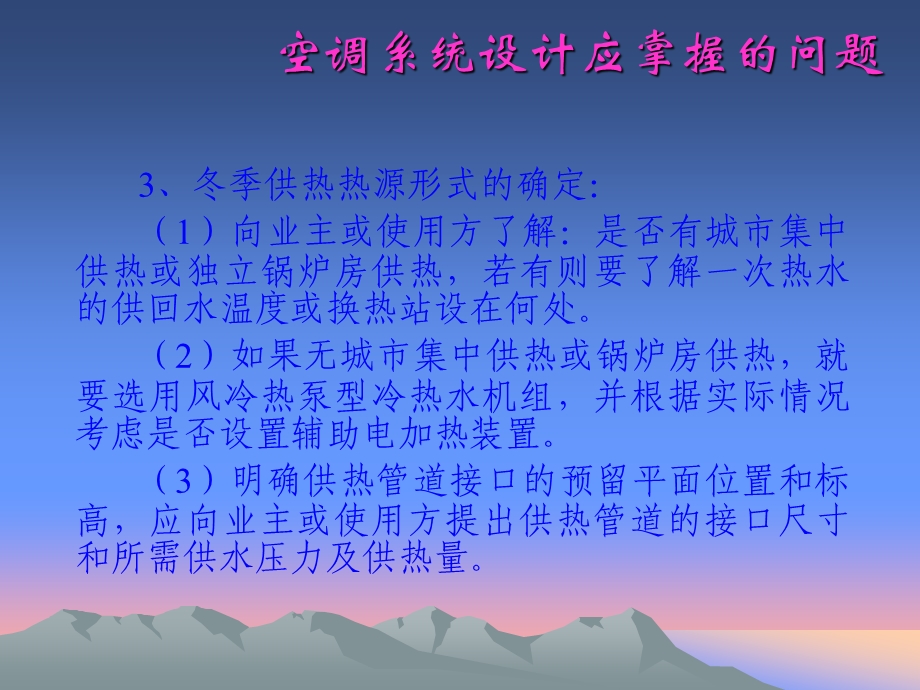 中央空调系统设计培训资料.ppt_第3页