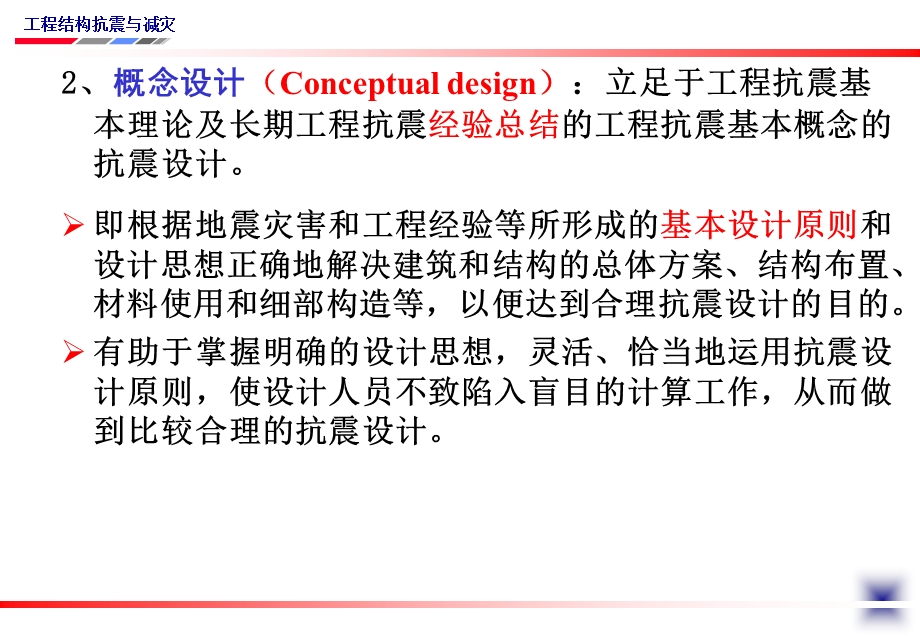 专题：抗震概念设计.ppt.ppt_第3页