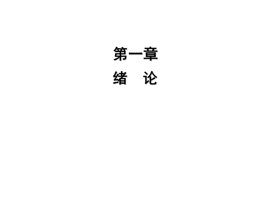 [林学]森林水文学.ppt_第1页