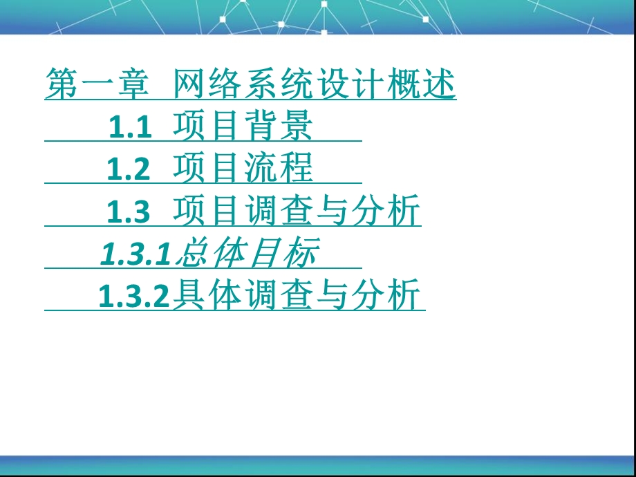 中小型企业网络规划设计和实施方案.ppt_第2页