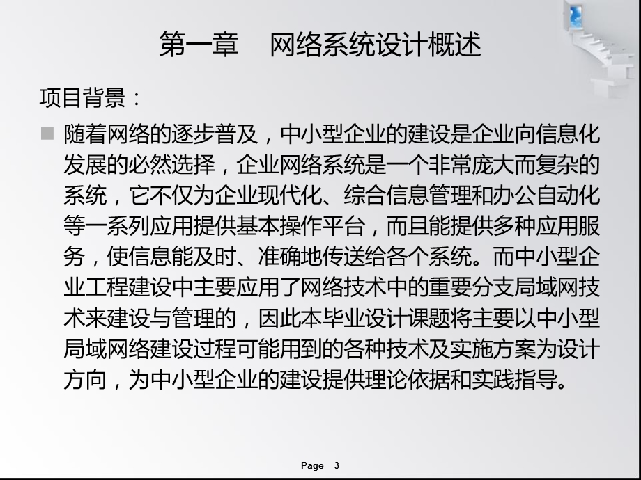 中小型企业网络规划设计和实施方案.ppt_第3页