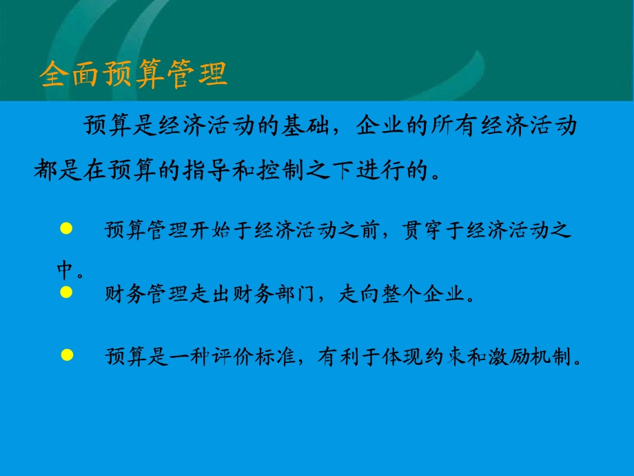 全面预算管理1.ppt_第3页