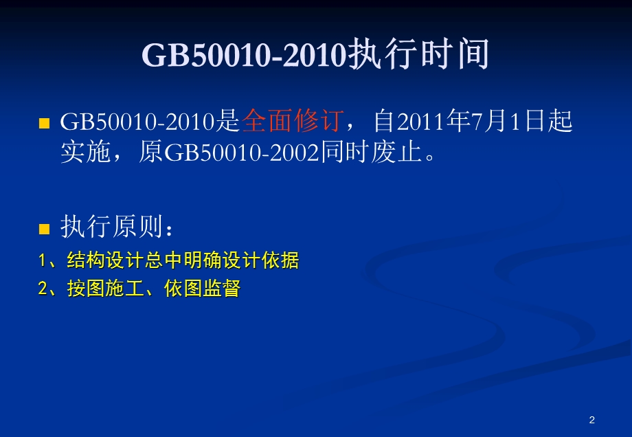 [资料]《混凝土结构设计标准》与《混凝土结构验收标准》新老版比对剖析.ppt_第2页