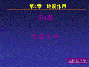 【土木建筑】04荷载与结构设计方法.ppt