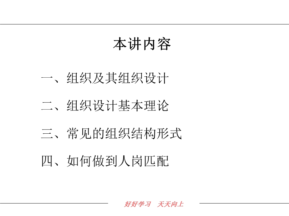 一般企业的组织架构的设计.ppt_第3页