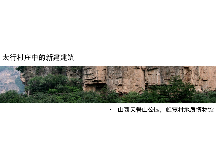 【精品课件】中国乡土建筑赏析.ppt_第2页