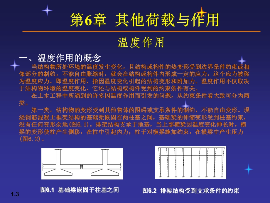 【土木建筑】06荷载与结构设计方法.ppt_第3页