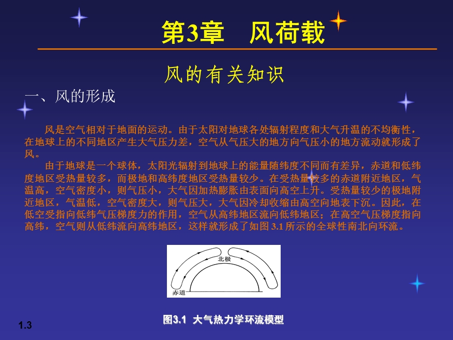 【土木建筑】03荷载与结构设计方法.ppt_第3页