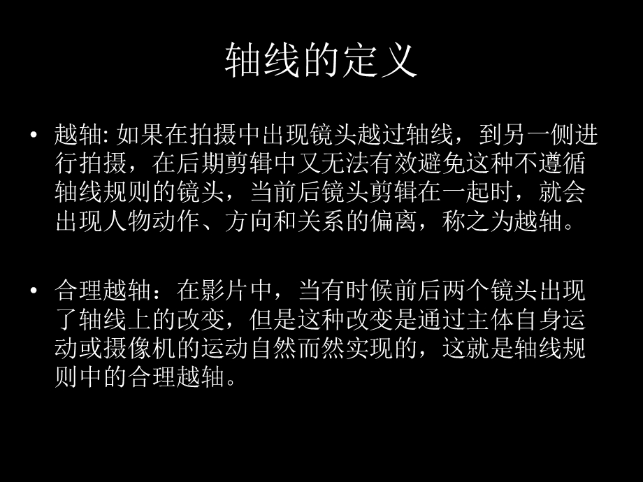 7、轴线对话调度.ppt_第3页