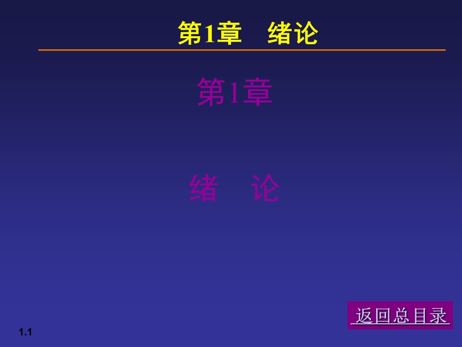 【土木建筑】01荷载与结构设计方法.ppt_第1页