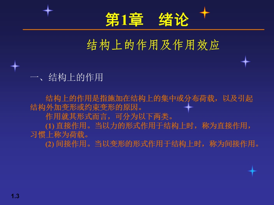 【土木建筑】01荷载与结构设计方法.ppt_第3页