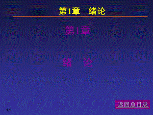 【土木建筑】01荷载与结构设计方法.ppt