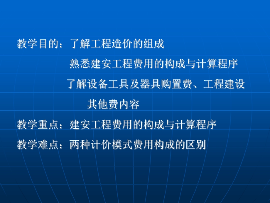 【广告策划PPT】工程造价的组成.ppt_第1页