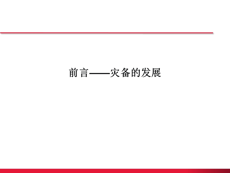 CommVault灾备方案介绍.ppt_第2页