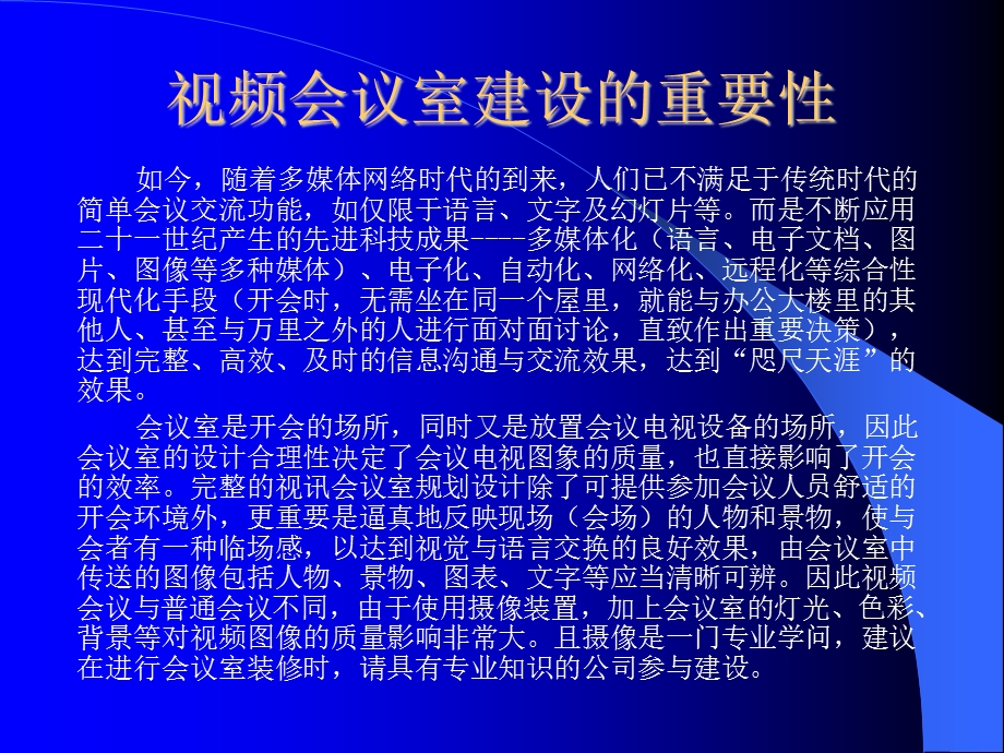 会议室建设方案视频会议室布置指导意见.ppt_第2页