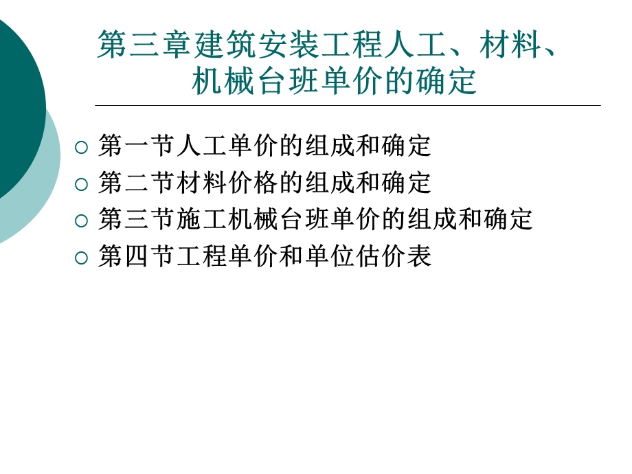 人工、材料和机械单价的计算.ppt_第3页