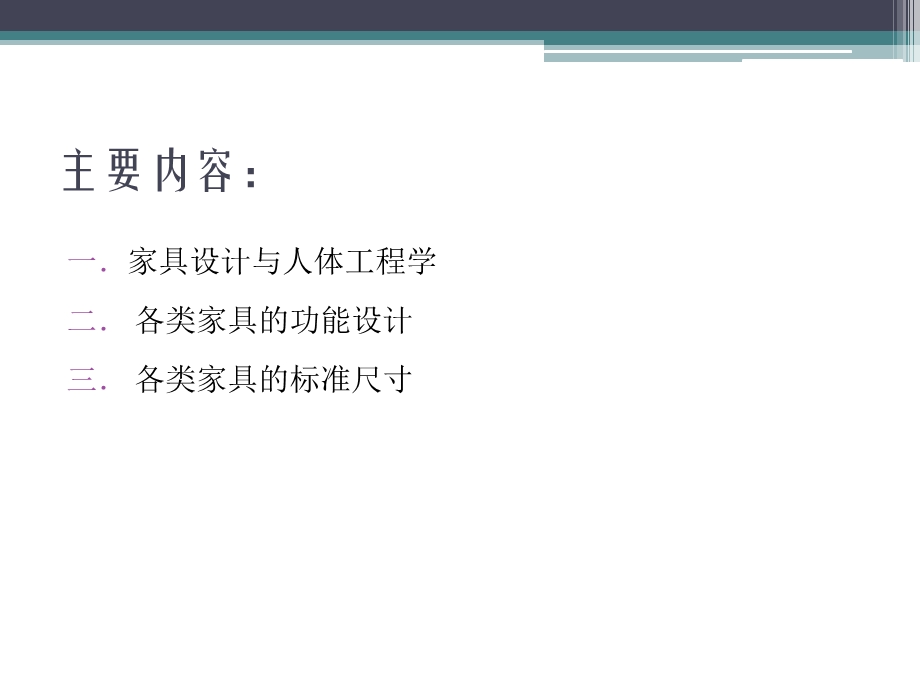 为人设计的家具.ppt_第3页