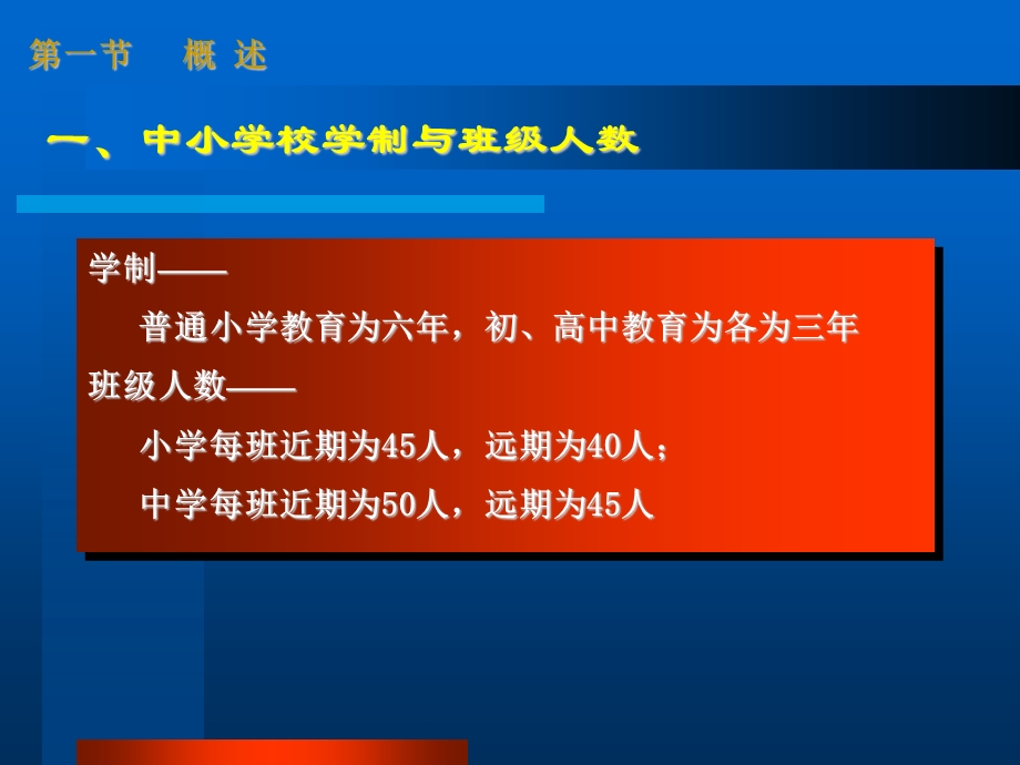 中小学校建筑设计.ppt.ppt_第3页