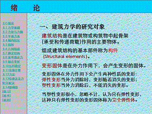 【土木建筑】建筑力学1.ppt