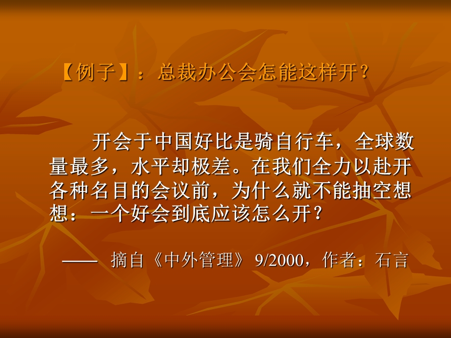 会议组织的实践与技巧.ppt_第3页