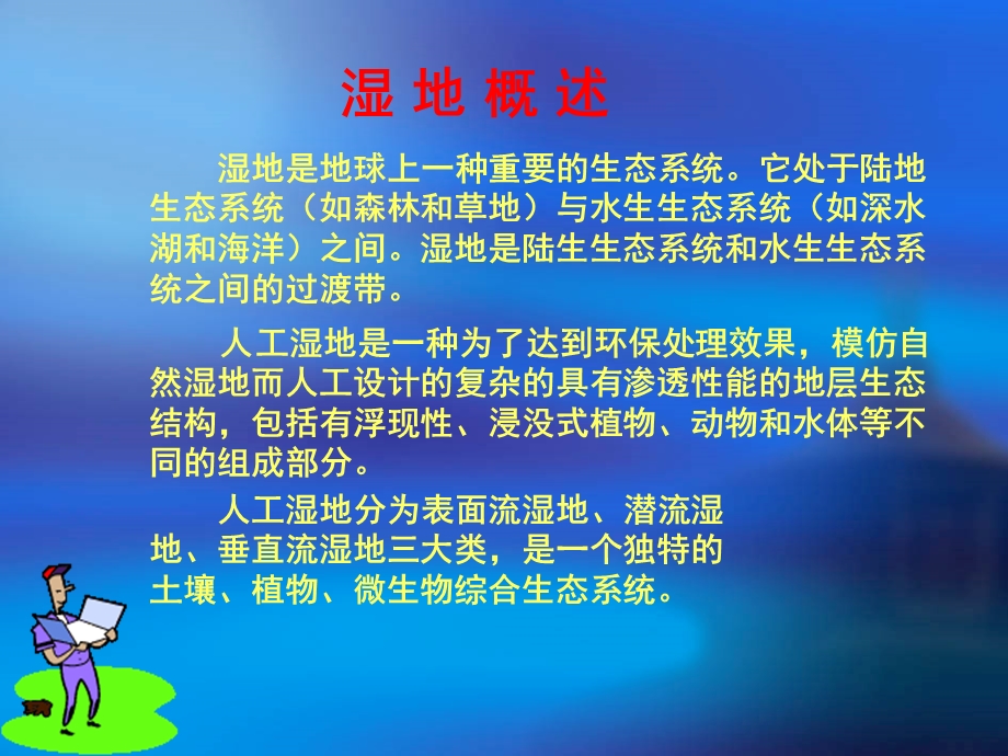 人工湿地设计PPT.ppt_第3页