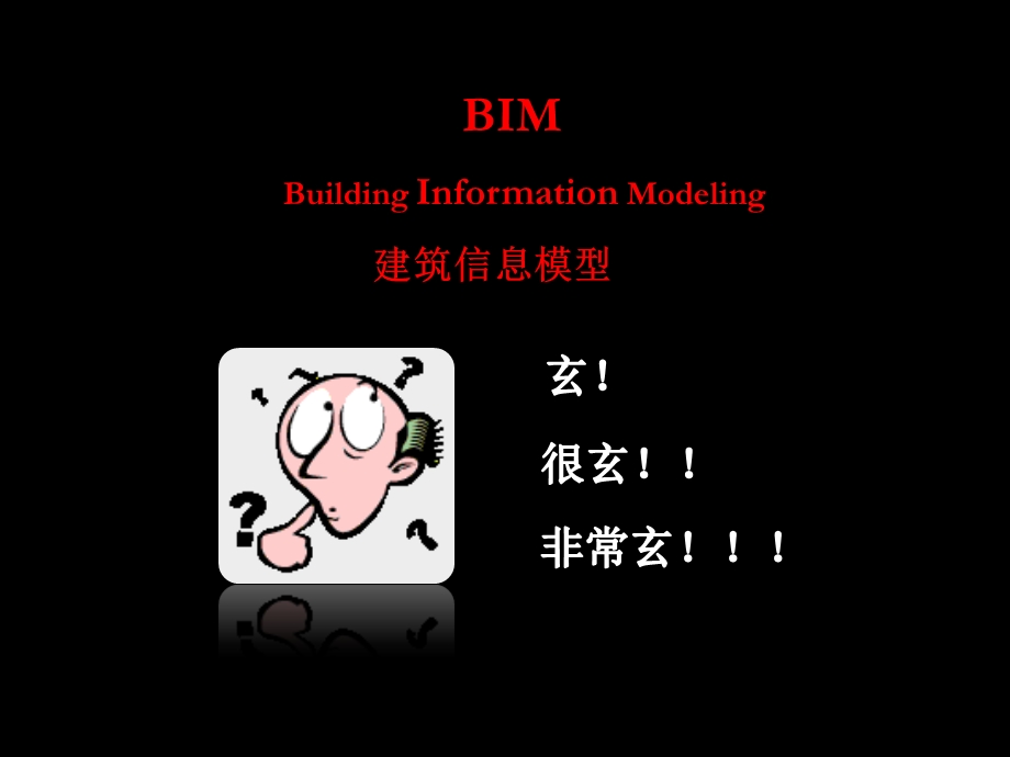 什么是BIM.ppt_第3页