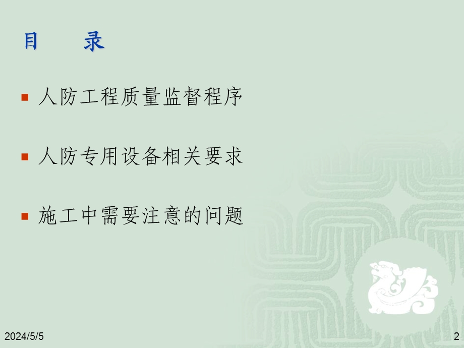 人防工程质量监督需要注意的问题.ppt_第2页