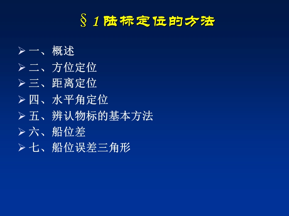 22陆标定位.ppt_第2页