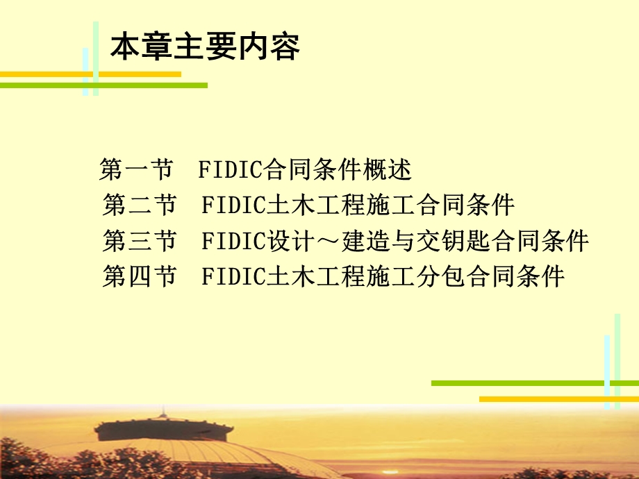 FIDIC土木工程施工合同条件.ppt_第2页