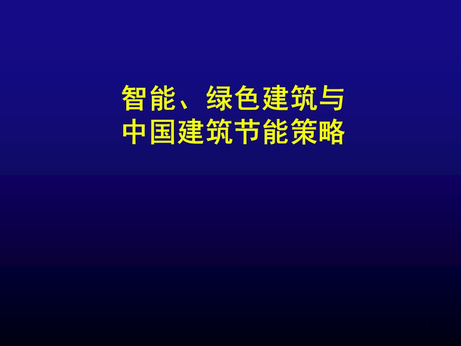 【土木建筑】现代景观规划设计理论与方法.ppt_第1页