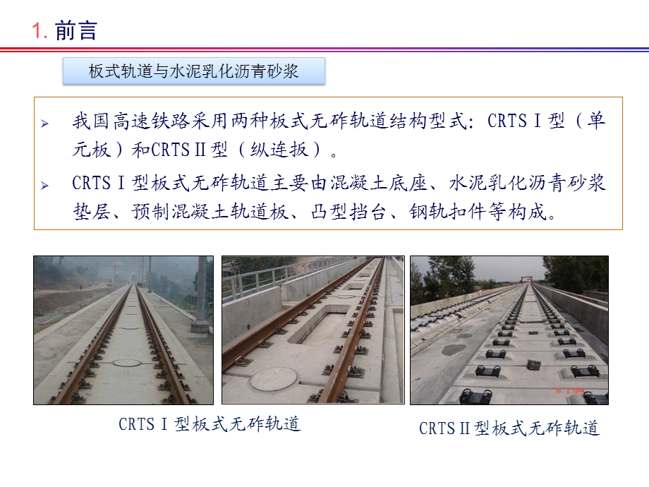 CRTSⅠ型水泥乳化沥青砂浆施工检验技术.ppt_第3页