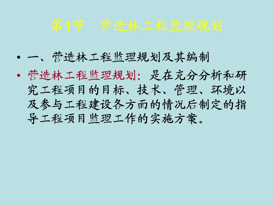 Rq4造林工程第二章.ppt_第3页