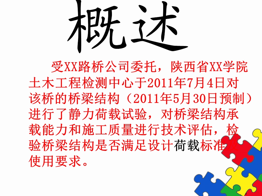 XX大桥桥梁结构静载试验报告.ppt_第2页