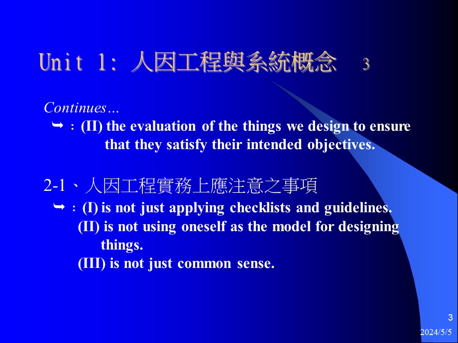 人因工程讲义.ppt_第3页