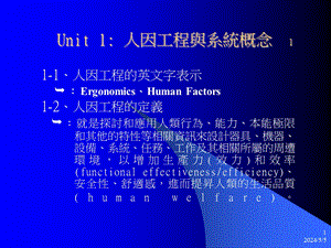 人因工程讲义.ppt