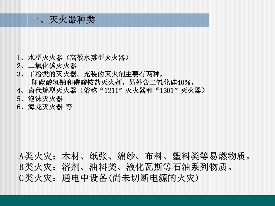 CO2灭火系统操作培训.ppt_第2页