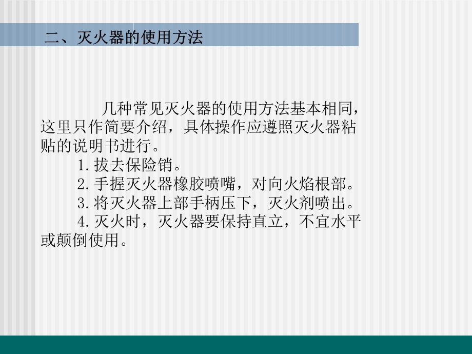 CO2灭火系统操作培训.ppt_第3页