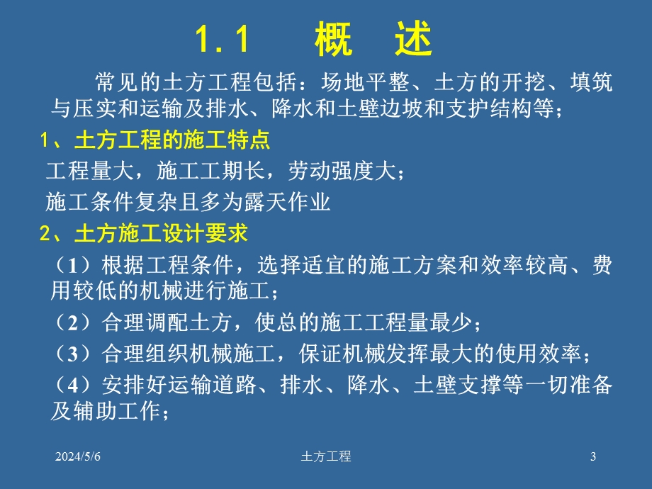 土方工程施工技术讲义(内容详细、附图丰富、130页).ppt_第3页