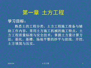 土方工程施工技术讲义(内容详细、附图丰富、130页).ppt