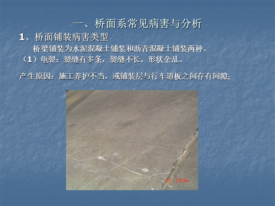 公路桥涵常见病害与分析PPT.ppt_第3页