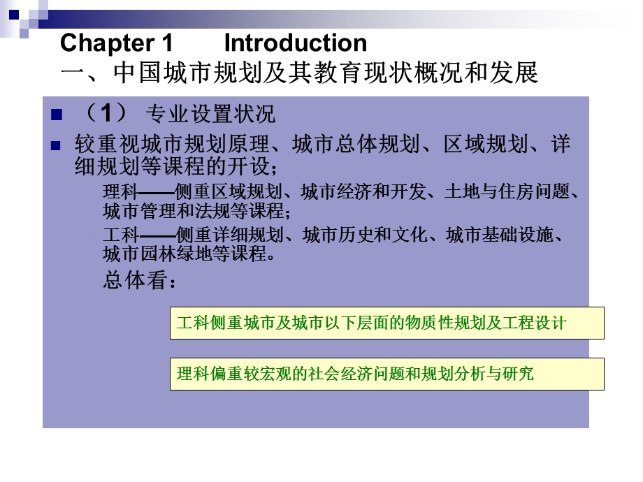 城市与城市的发展教学绪论PPT.ppt_第2页